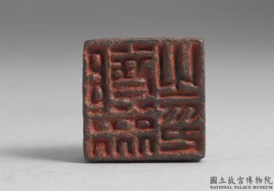 图片[2]-Bronze seal cast with “Zheng zhong zhi yin”, Eastern Han dynasty (25-220)-China Archive